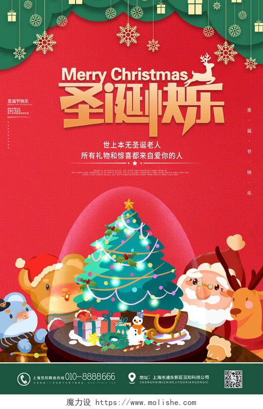 红绿插画圣诞节圣诞快乐宣传海报